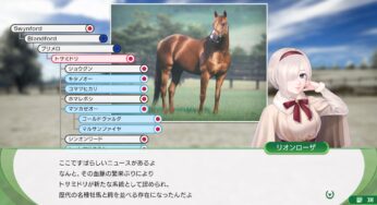 ウイニングポスト10 2025　トサミドリ系確立